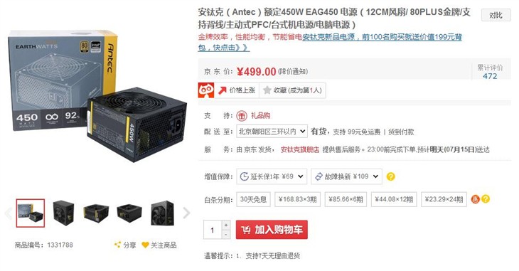 省电更环保！安钛克EAG500 PRO电源！ 