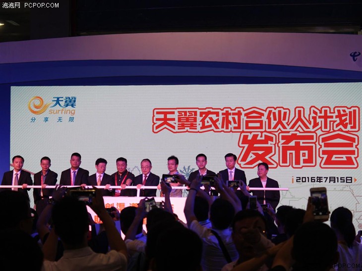 聚焦农村发力 天翼农村合伙人计划启动