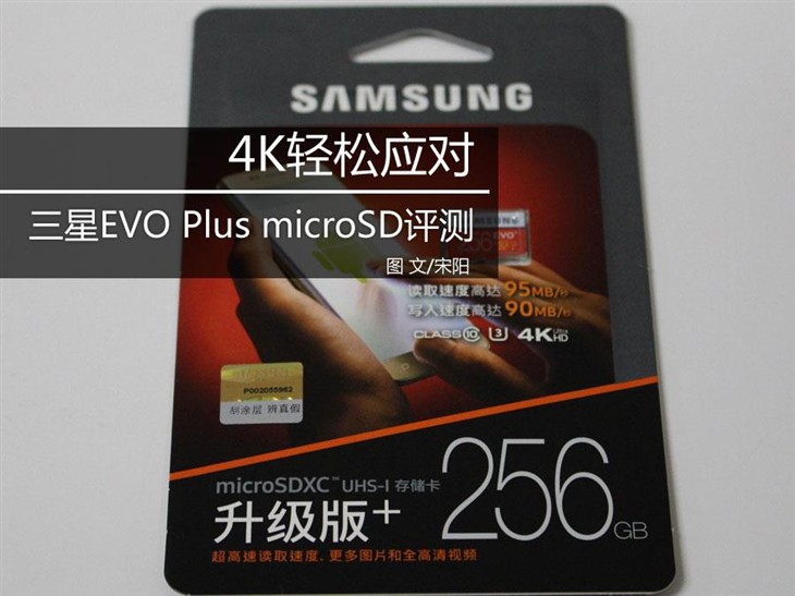 4K轻松应对 三星EVO Plus microSD评测 