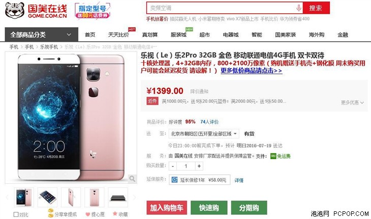 乐视 乐2Pro 32GB 国美在线 售价1399 