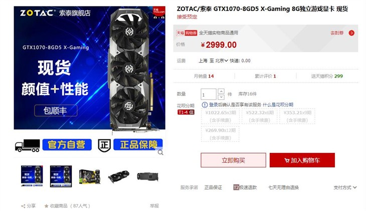 索泰GTX1070-8GD5X-Gaming更具性价比 