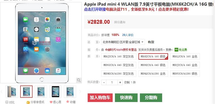 超值之选 iPad mini 4平板售价2828元 