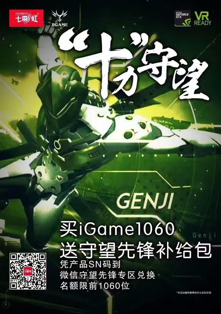 七彩虹iGame1060系列显卡震撼上市 