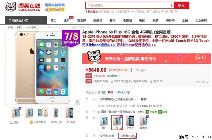 Apple iPhone 6s Plus 国美在线仅售5418 