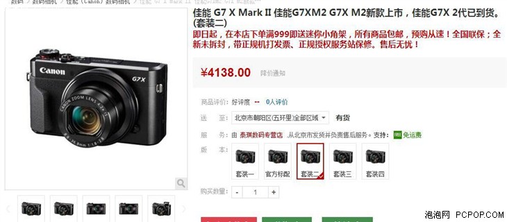 佳能G7X II 1英寸CMOS准专业便携相机  