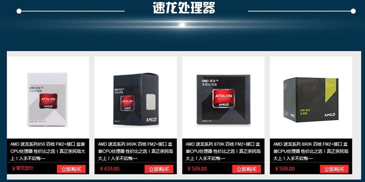 满百就直减！AMD金榜题名震撼促销 