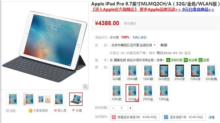 非常好的平板 9.7英寸iPad Pro售价4388元 