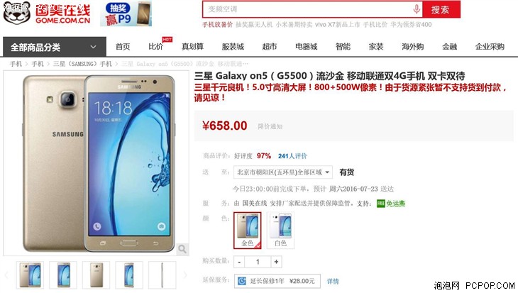 三星 Galaxy on5 双4G手机国美在线售价658 
