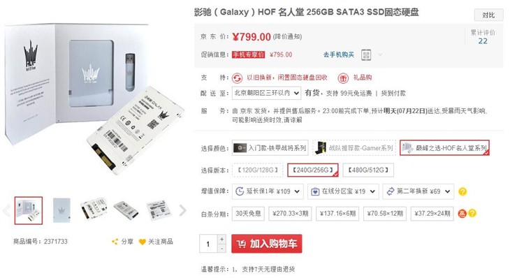 四核主控颜值高， 影驰HOF 256GB SSD 