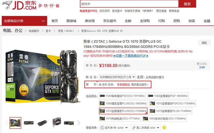 逢6必火！索泰GTX1060遭疯抢你造吗？ 