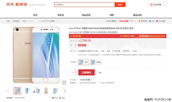 柔光自拍长续航 vivo X7Plus明日开售 