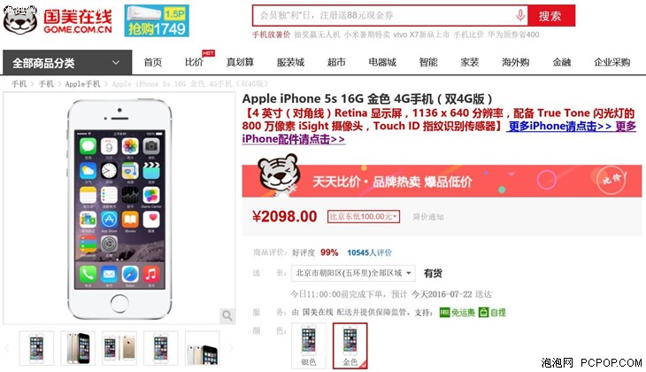 Apple iPhone 5s 16G国美在线仅售2098 