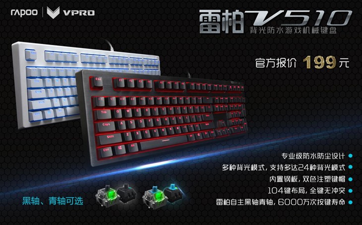 雷柏V510防水背光机械键盘防水测试  