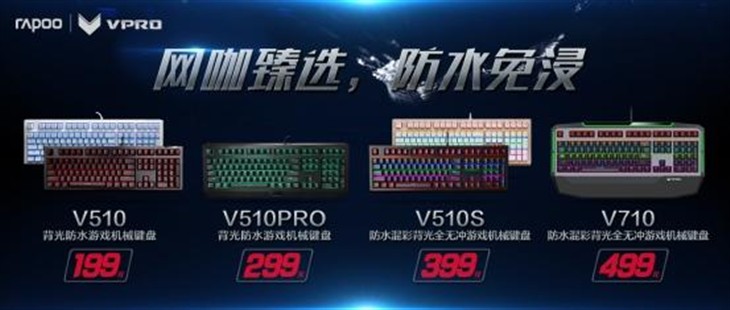 雷柏V510防水背光机械键盘防水测试  
