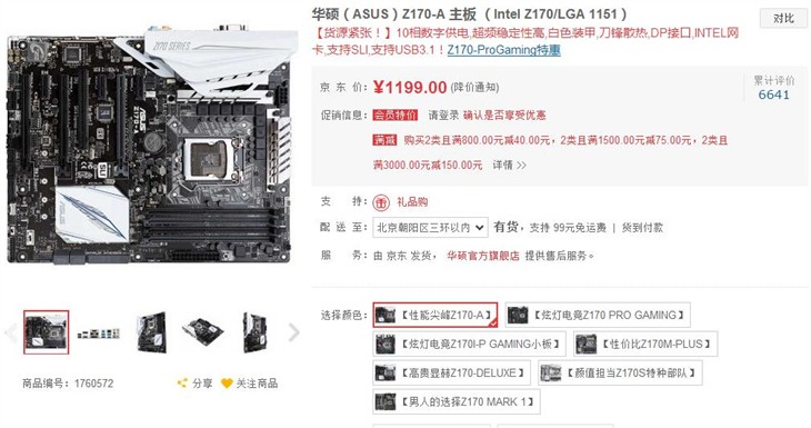 主板推荐 华硕SABERTOOTH Z170 S开头 