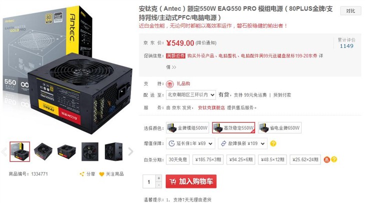 京东联名款！安钛克EAG550 PRO电源！ 