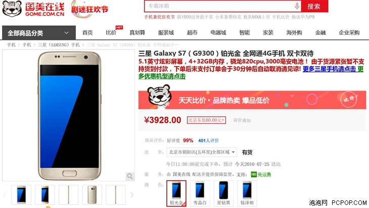 三星 Galaxy S7 全网通4G手机售价3928 