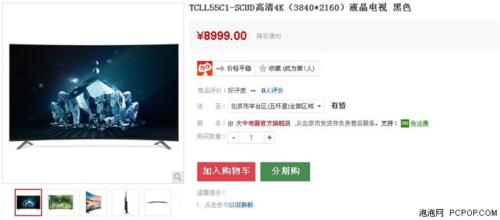 轻奢超薄 TCL55英寸4K曲面电视8999元 