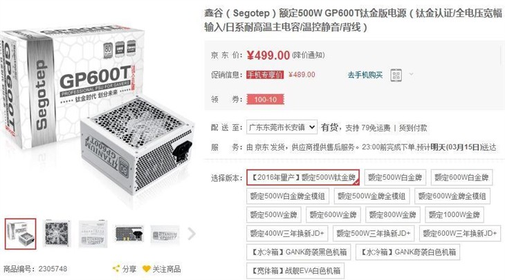 奢华稳定 鑫谷GP600T钛金版仅售499元 