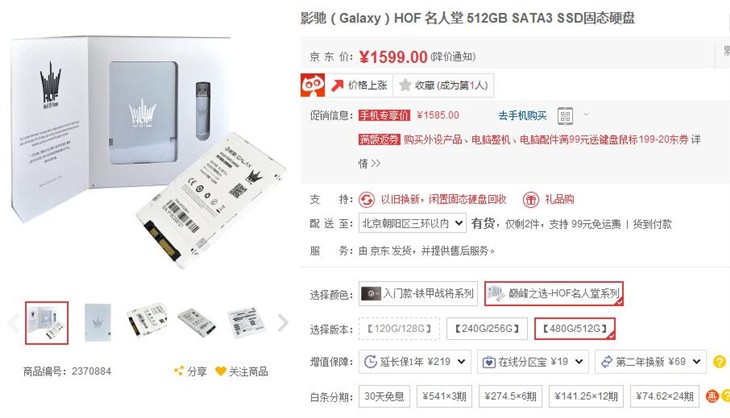 影驰名人堂 512GB SATA3 SSD固态硬盘 