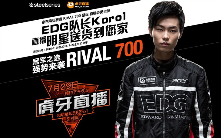 京东买Rival700游戏鼠标 EDG队长送货家 
