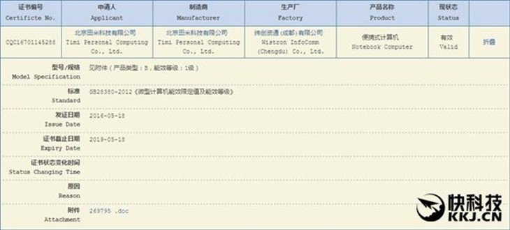 低中高三款？小米笔记本现身认证网站  