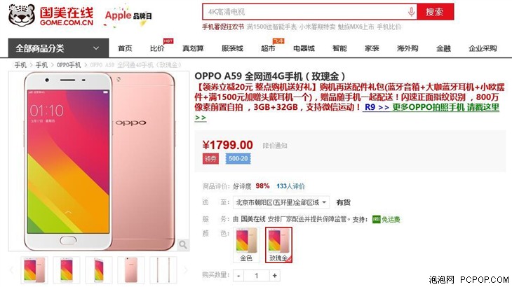 OPPO A59 全网通4G手机 售价1779元 