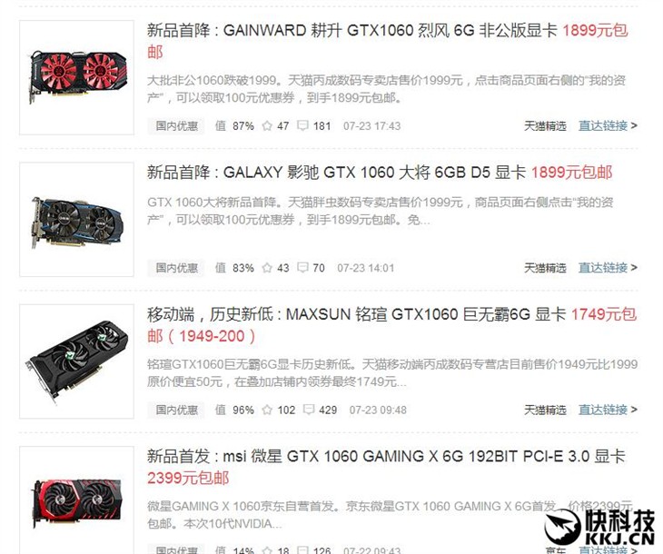 卖不过RX 480？GTX 1060上市就降价！ 