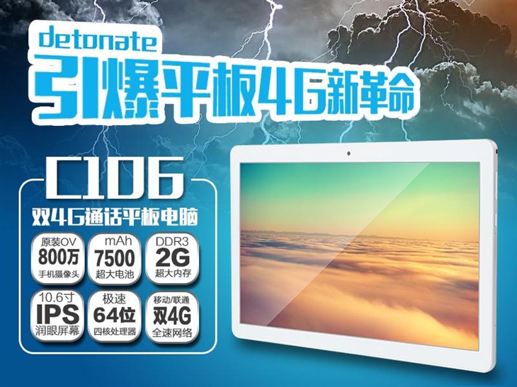 新革命，10.6寸大屏双4G通话平板C106 