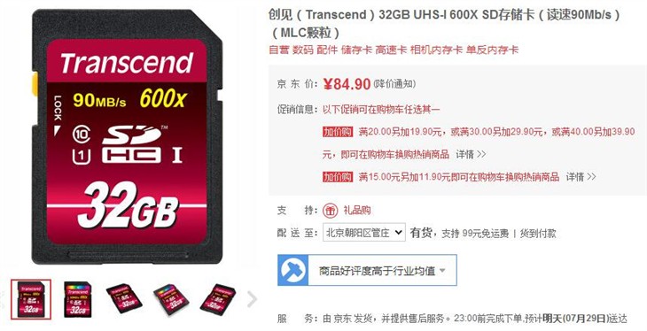 读取近100MB/s 五款网购高速SD存储卡 