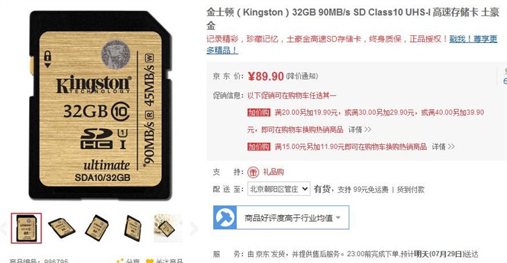 读取近100MB/s 五款网购高速SD存储卡 