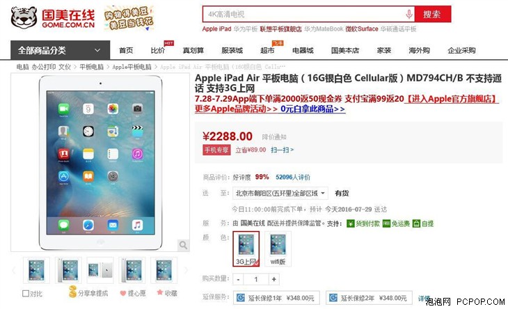 Apple iPad Air Cellular版国美在线售价2199 