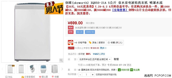 省水省电 创维5公斤洗衣机售价699元 