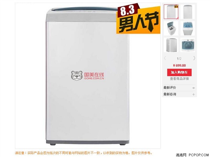 省水省电 创维5公斤洗衣机售价699元 