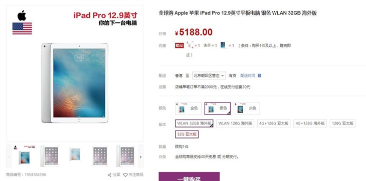 能省700元 12.9英寸iPad Pro售5188元 