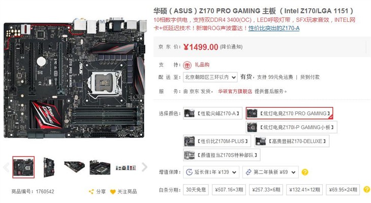 高性价比！华硕Z170 PRO GAMING 主板 