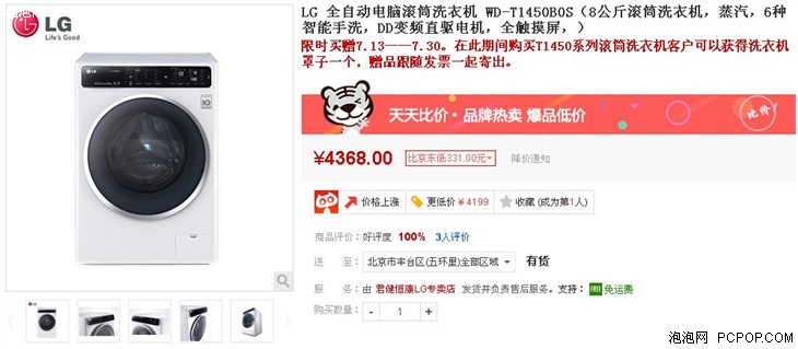 蒸汽洗涤 LG 8公斤滚筒洗衣机4368元 