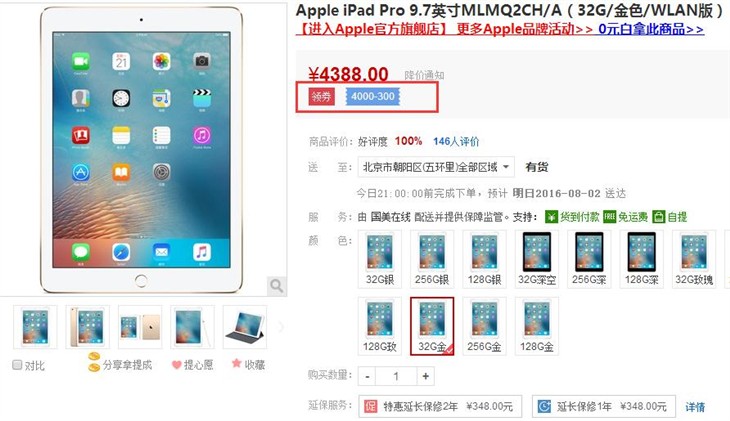 新品更给力 9.7英寸iPad Pro售价4388元 