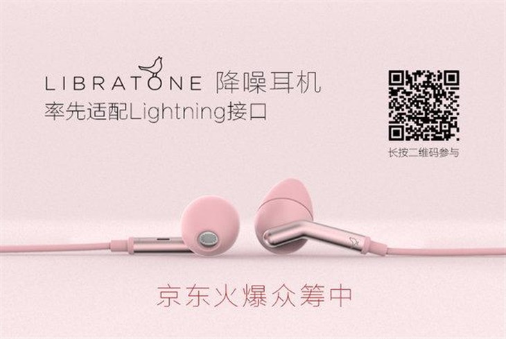 Libratone推出Lightning接口的降噪耳机 