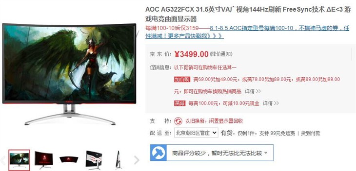 专业电竞显示器 爱攻AG322FCX仅3499元 