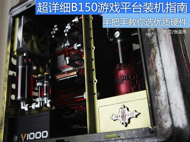 步步为营 超详细B150游戏平台装机指南 