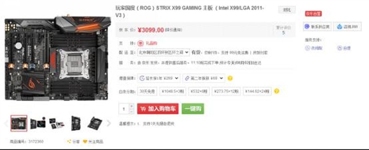 华硕ROG STRIX X99 GAMING主板售 3099 