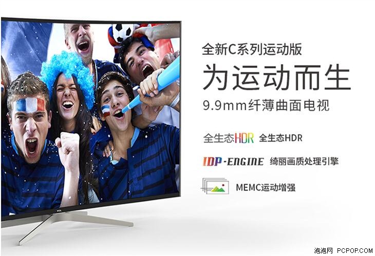 TCL55寸4K电视8599元 用民族产品为中国健儿喝彩 