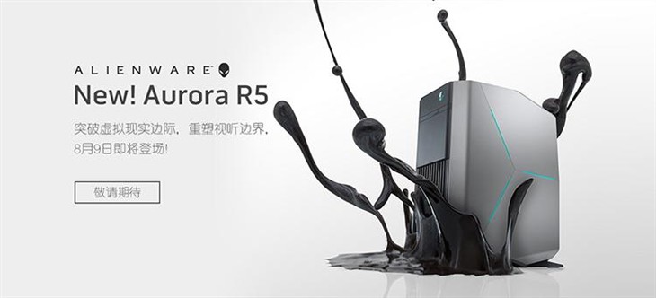Alienware Aurora R5登陆中国 再战江湖 