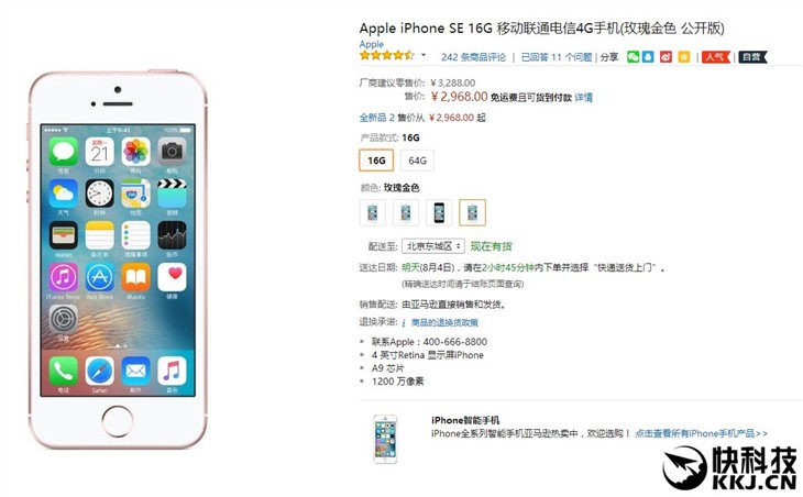 国行iPhone SE大降价！最低可达2968元 