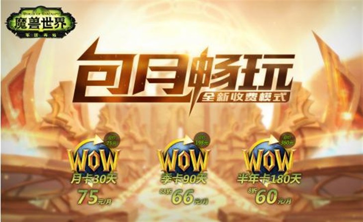 镭风与全球玩家同步体验魔兽7.0最新内容 