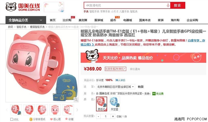 糖猫 TM-E1儿童手表套装国美在线售价369 