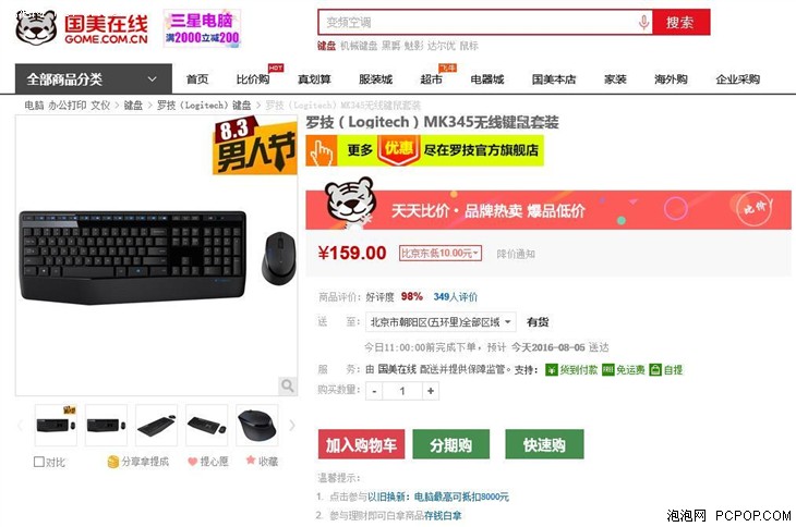 罗技 MK345 无线键鼠套装 国美在线售价159 