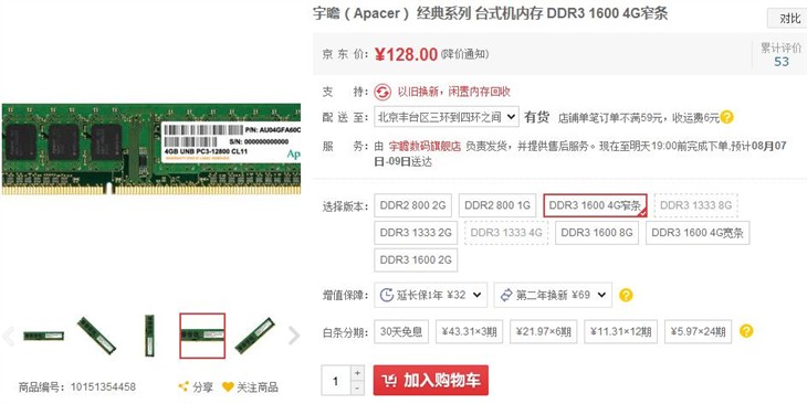 经典恒久远！宇瞻DDR3-1333内存128元 