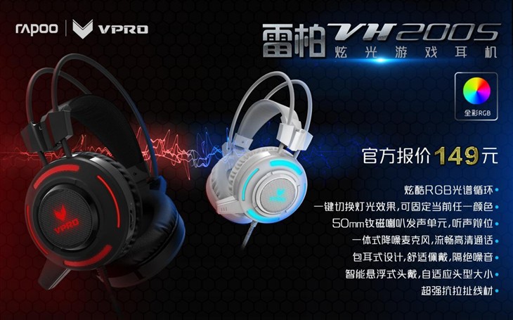 雷柏VH200S炫光游戏耳机50MM大单元 